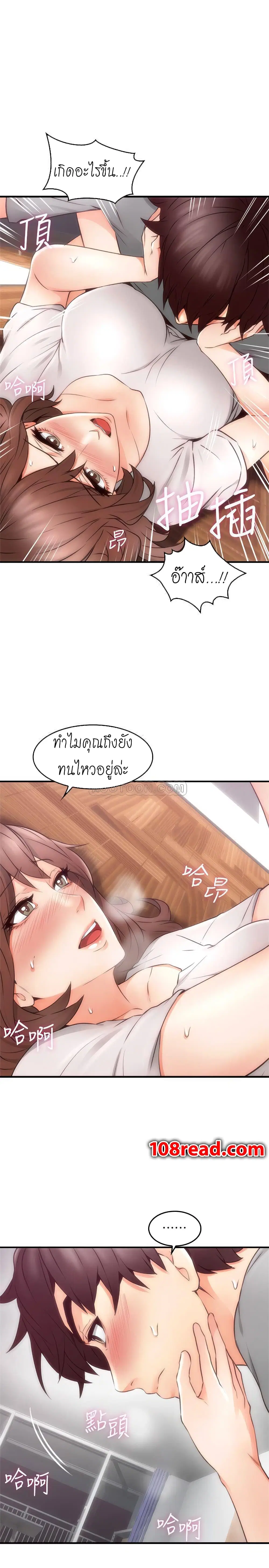 Soothe Me! ตอนที่ 18 หน้า 2