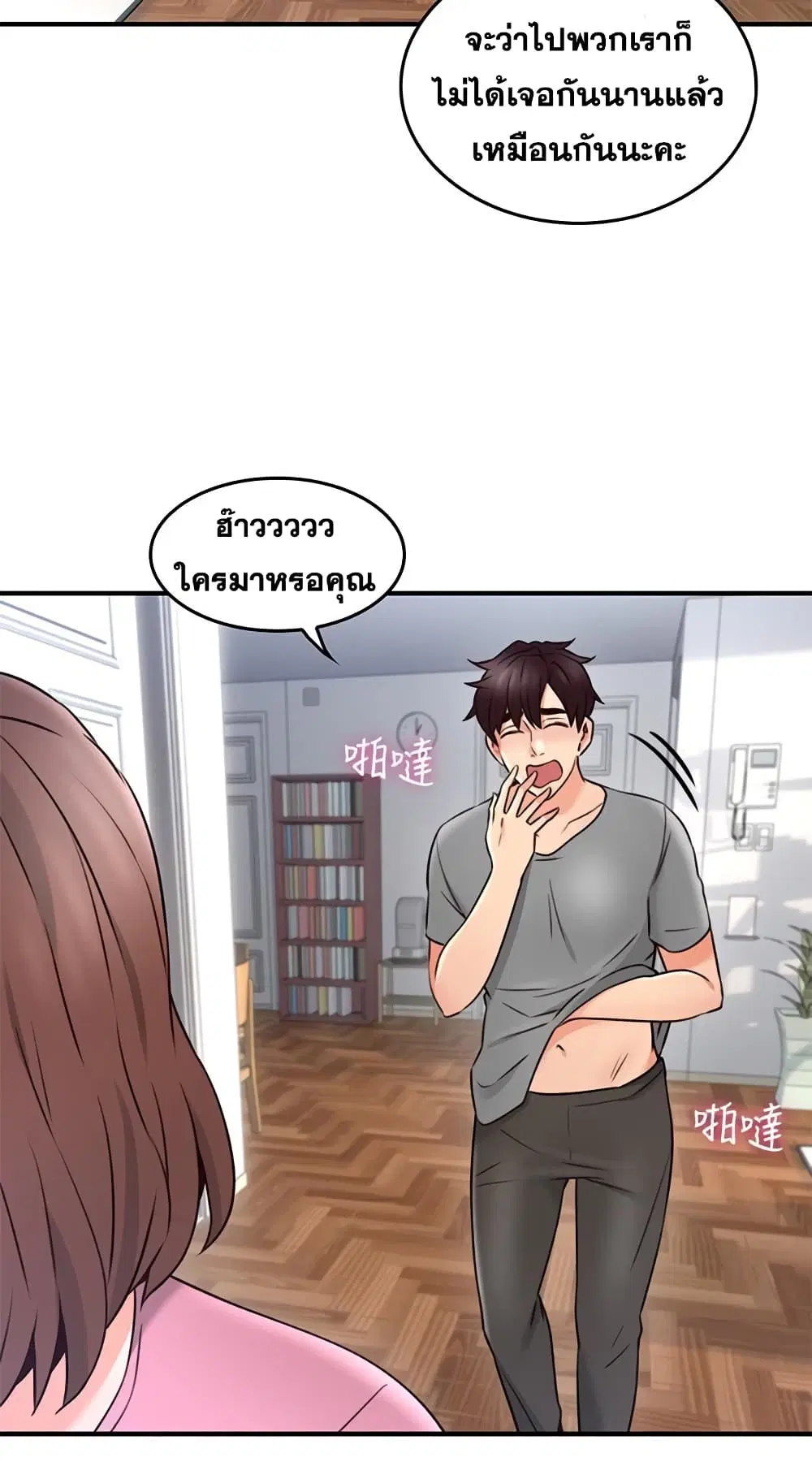Soothe Me! ตอนที่ 19 หน้า 3
