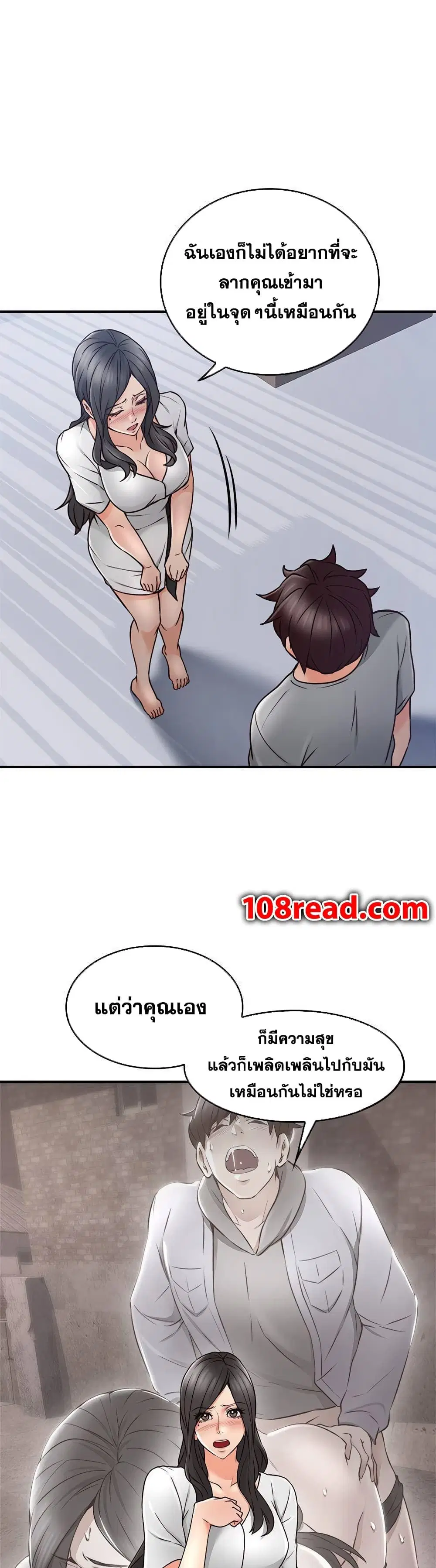 Soothe Me! ตอนที่ 20 หน้า 2