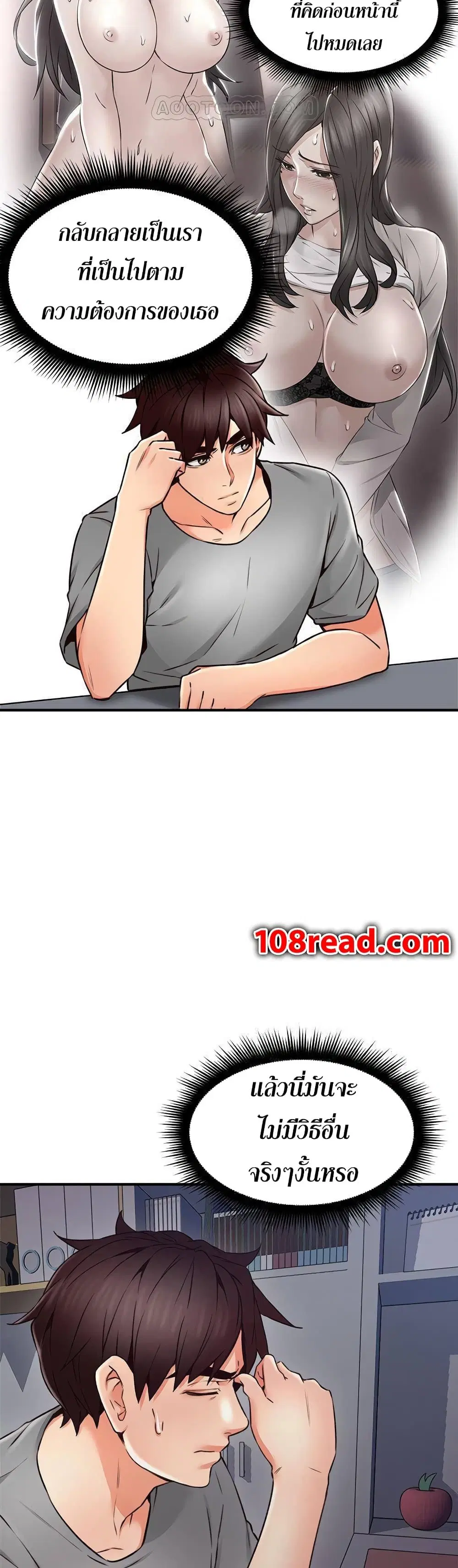 Soothe Me! ตอนที่ 21 หน้า 3