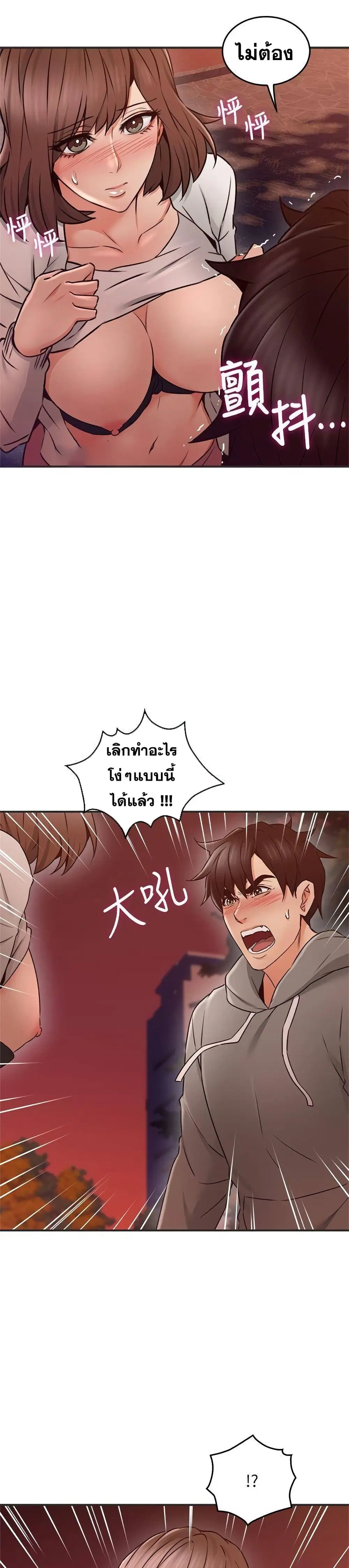 Soothe Me! ตอนที่ 22 หน้า 3