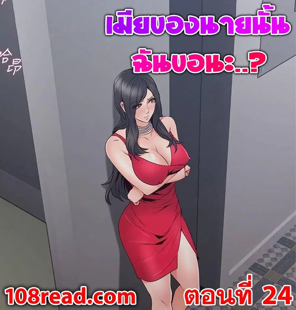 Soothe Me! ตอนที่ 24 หน้า 1