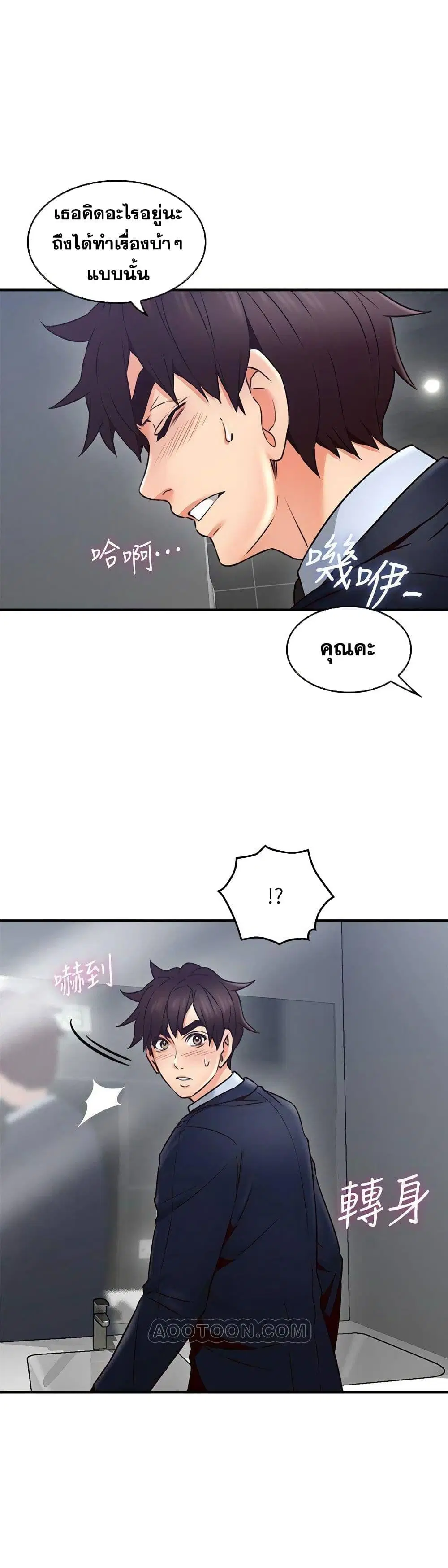 Soothe Me! ตอนที่ 24 หน้า 2
