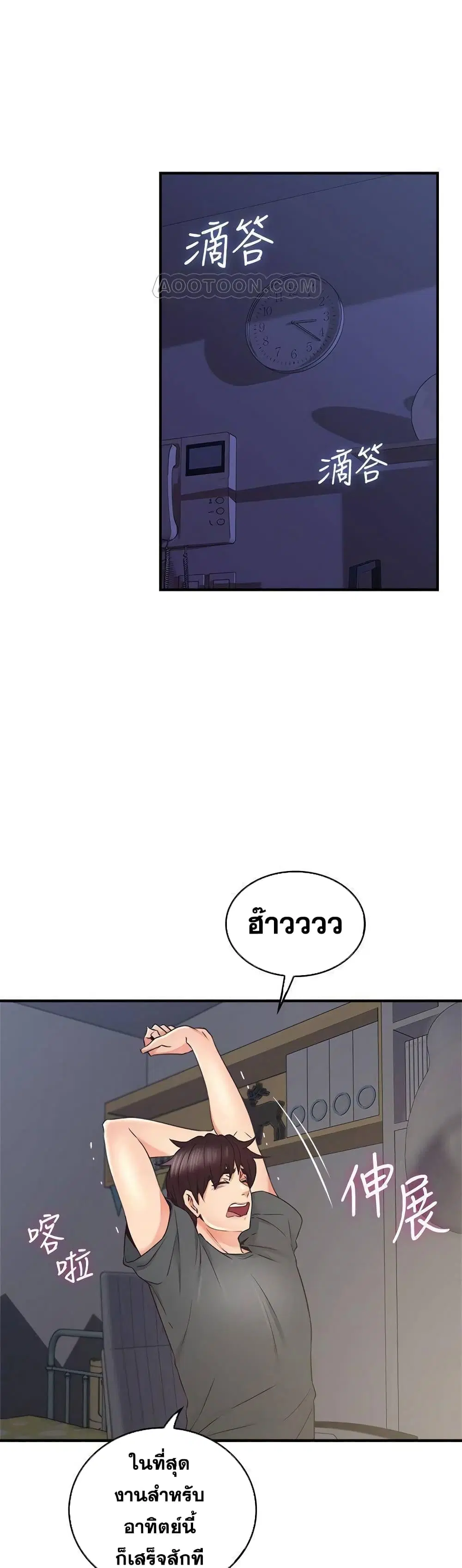 Soothe Me! ตอนที่ 26 หน้า 2