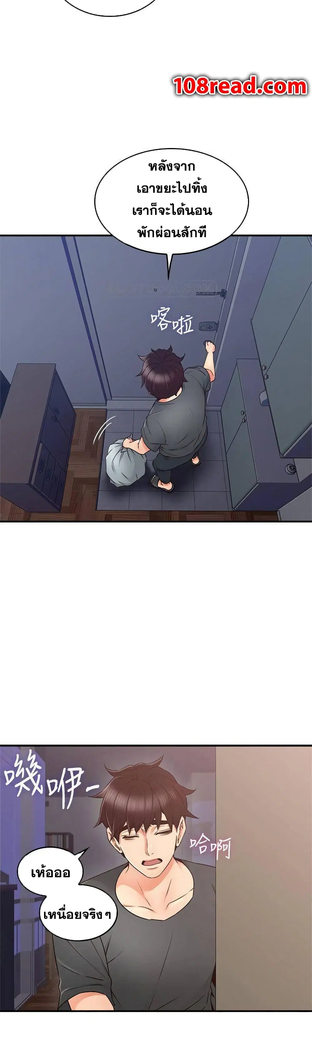 Soothe Me! ตอนที่ 26 หน้า 3