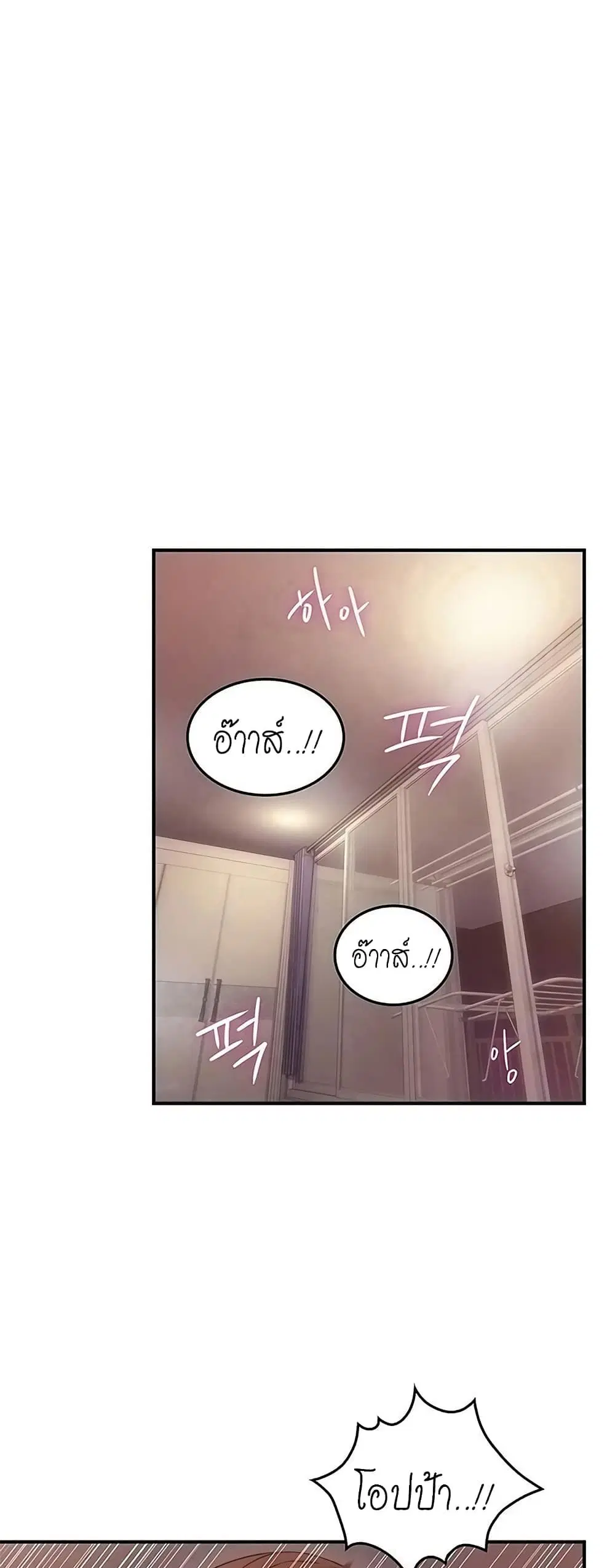 Soothe Me! ตอนที่ 28 หน้า 2