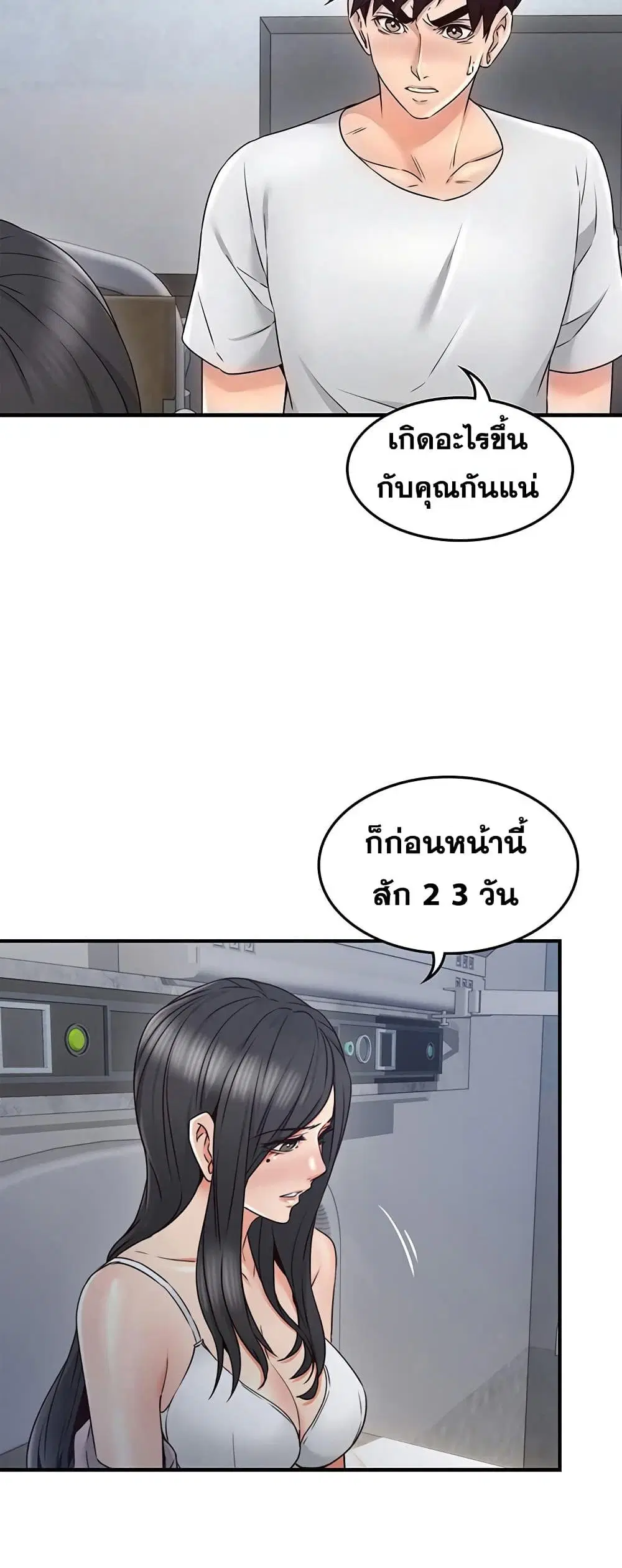 Soothe Me! ตอนที่ 29 หน้า 3