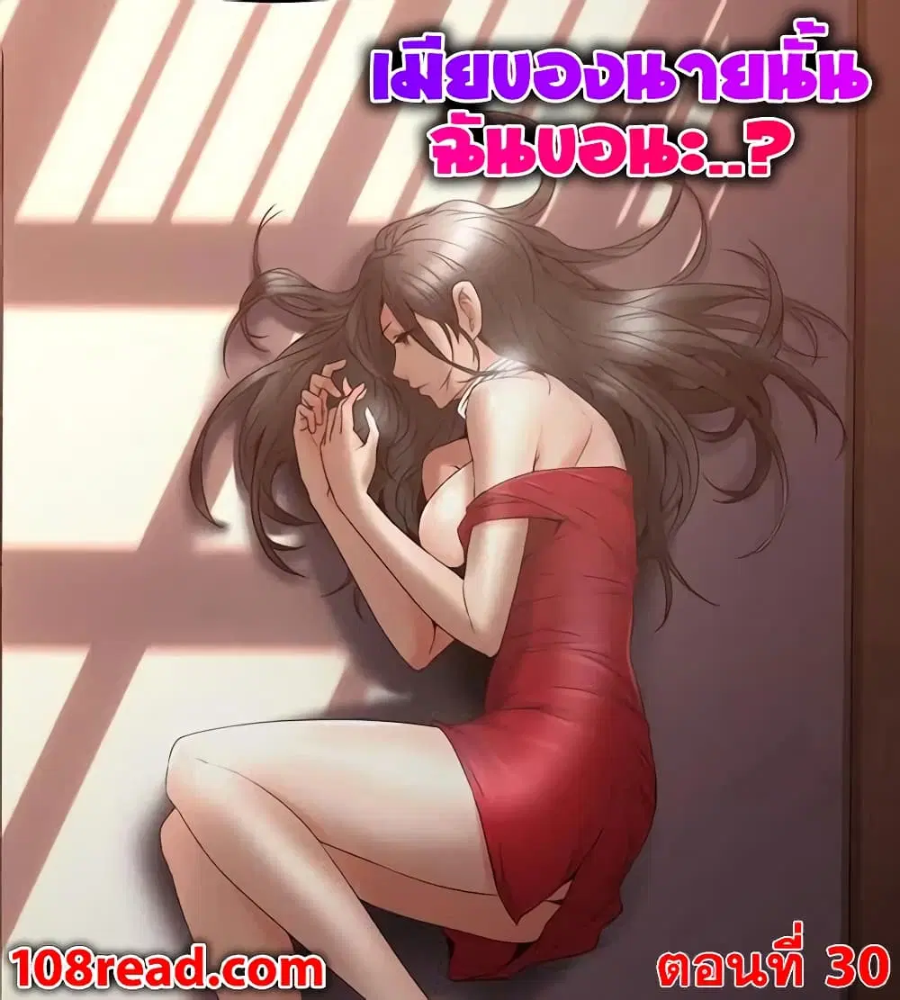 Soothe Me! ตอนที่ 30 หน้า 1