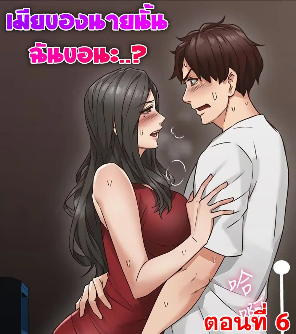 Soothe Me! ตอนที่ 6 หน้า 1