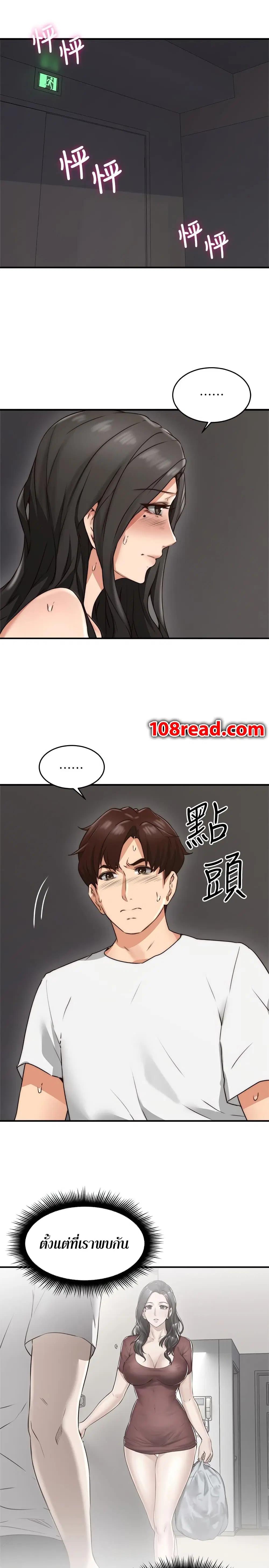 Soothe Me! ตอนที่ 7 หน้า 3