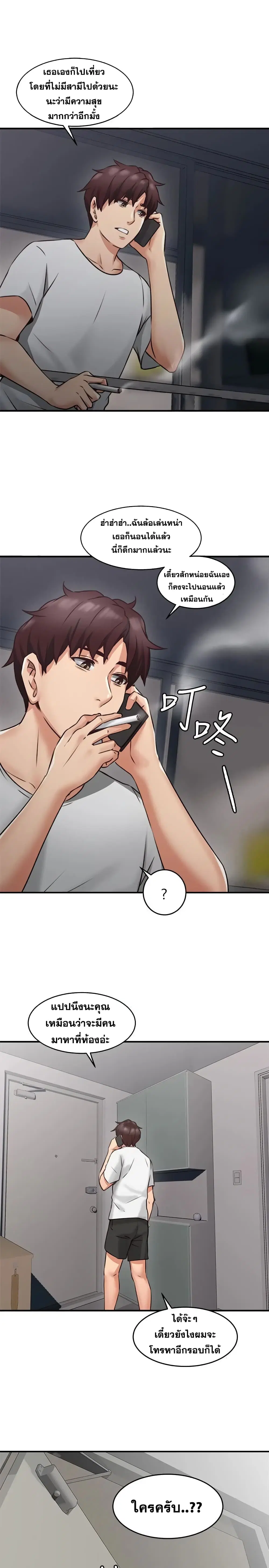 Soothe Me! ตอนที่ 9 หน้า 2