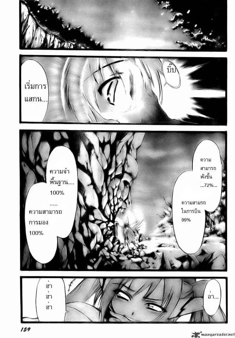 Sora no Otoshimono ตอนที่ 10 หน้า 3