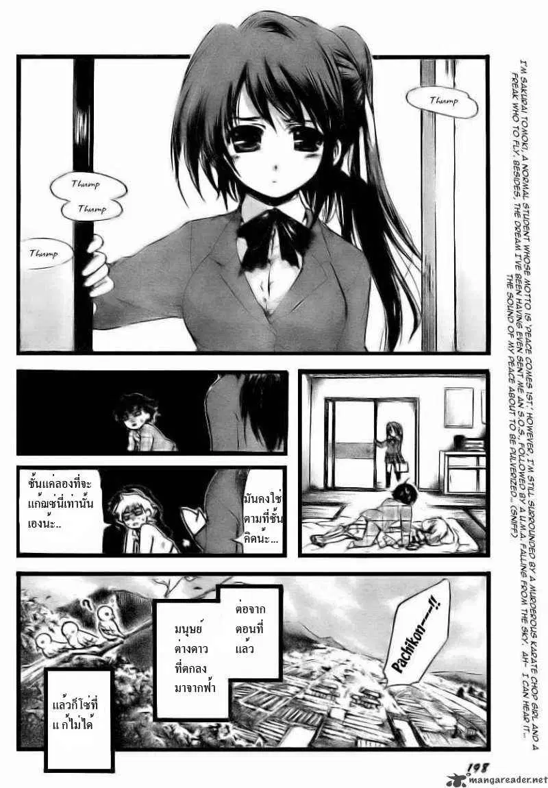 Sora no Otoshimono ตอนที่ 3 หน้า 3