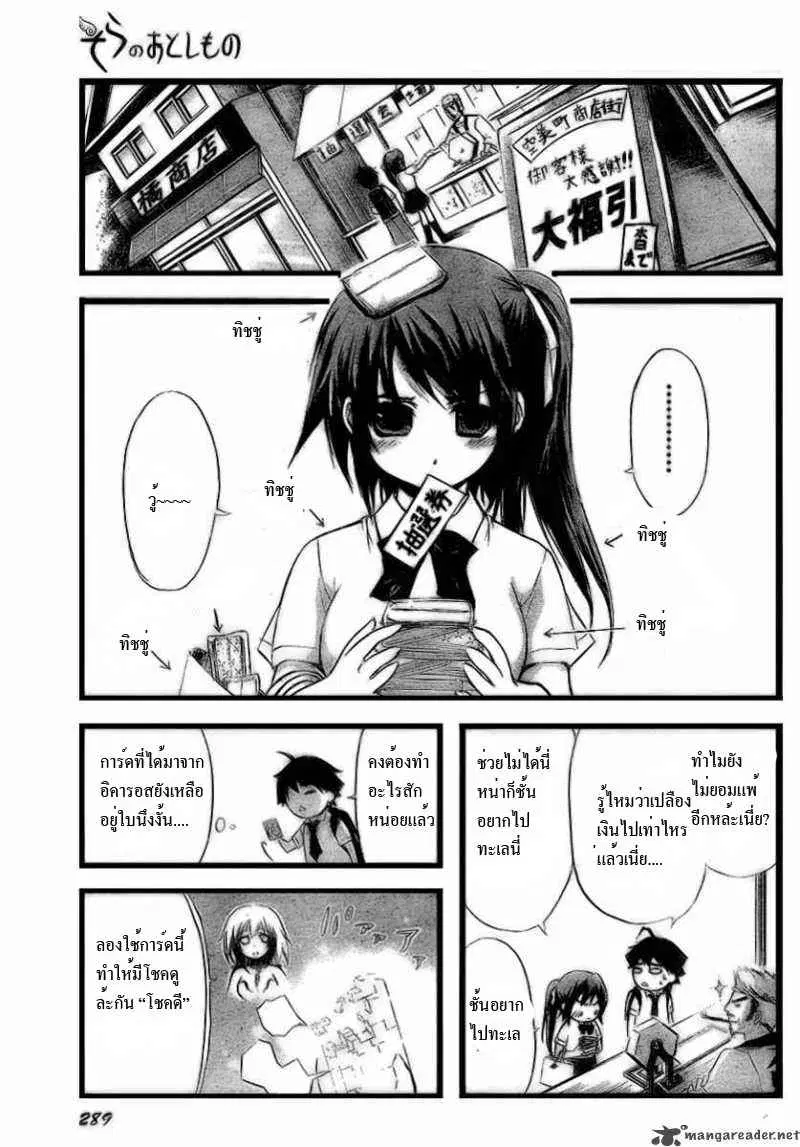 Sora no Otoshimono ตอนที่ 4 หน้า 1
