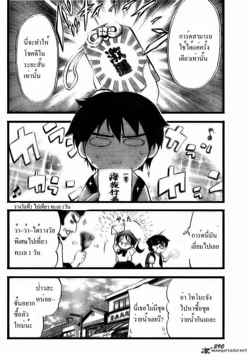 Sora no Otoshimono ตอนที่ 4 หน้า 2