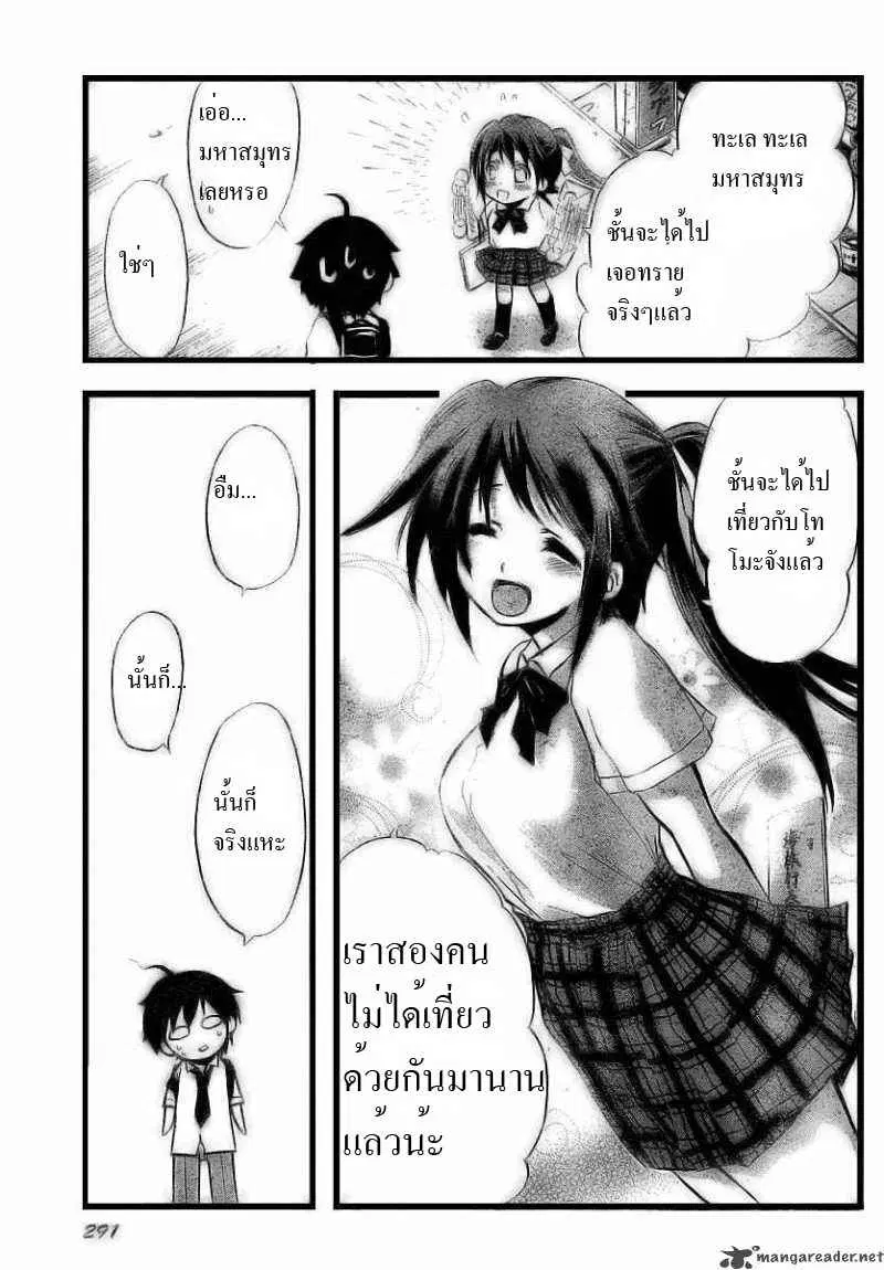 Sora no Otoshimono ตอนที่ 4 หน้า 3