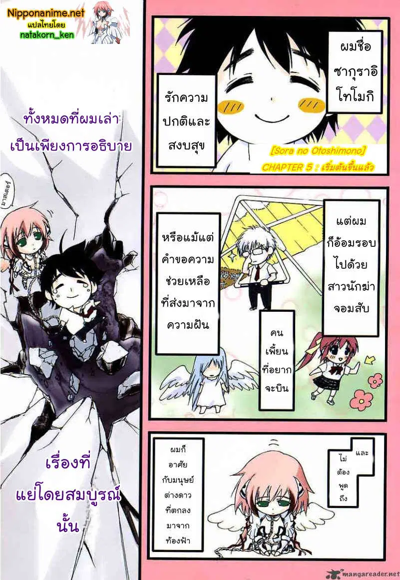 Sora no Otoshimono ตอนที่ 5 หน้า 1