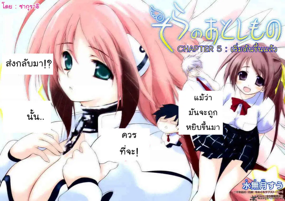 Sora no Otoshimono ตอนที่ 5 หน้า 2