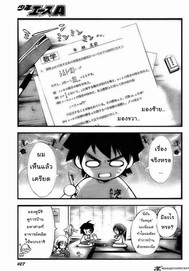 Sora no Otoshimono ตอนที่ 5 หน้า 3