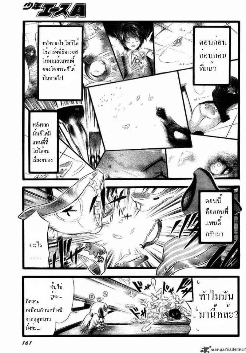 Sora no Otoshimono ตอนที่ 7 หน้า 3
