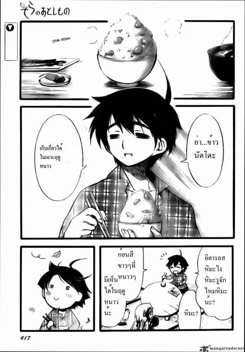 Sora no Otoshimono ตอนที่ 8 หน้า 1