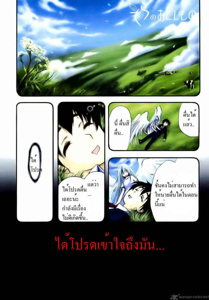 Sora no Otoshimono ตอนที่ 9 หน้า 1