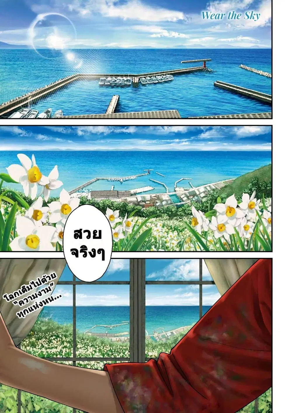 Sora wo Matotte ตอนที่ 1 หน้า 2