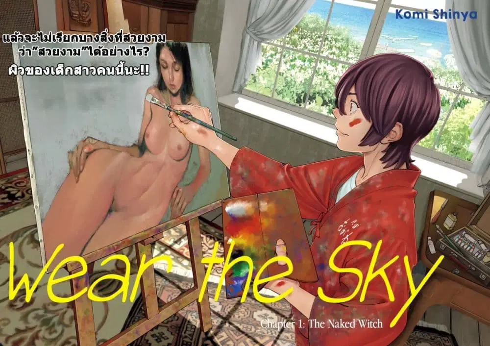 Sora wo Matotte ตอนที่ 1 หน้า 3