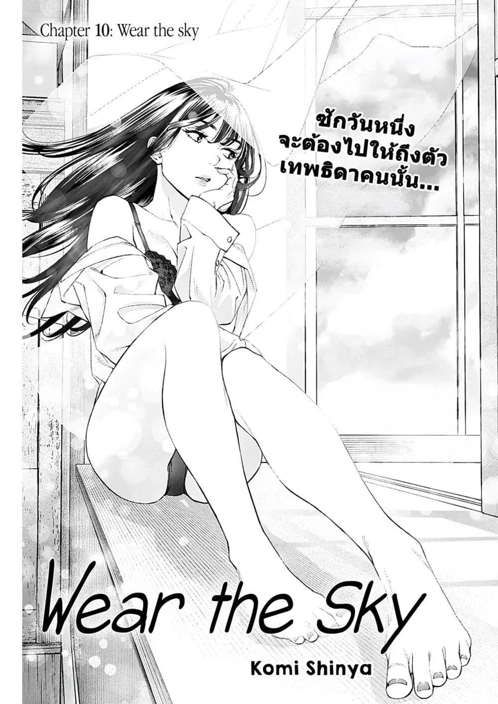 Sora wo Matotte ตอนที่ 10 หน้า 1