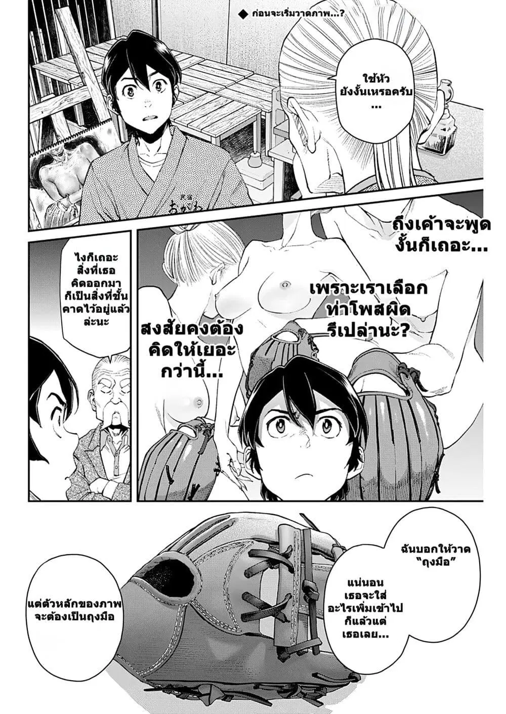 Sora wo Matotte ตอนที่ 10 หน้า 2