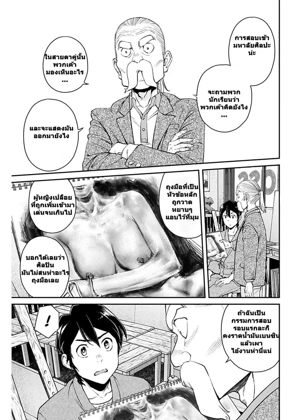 Sora wo Matotte ตอนที่ 10 หน้า 3