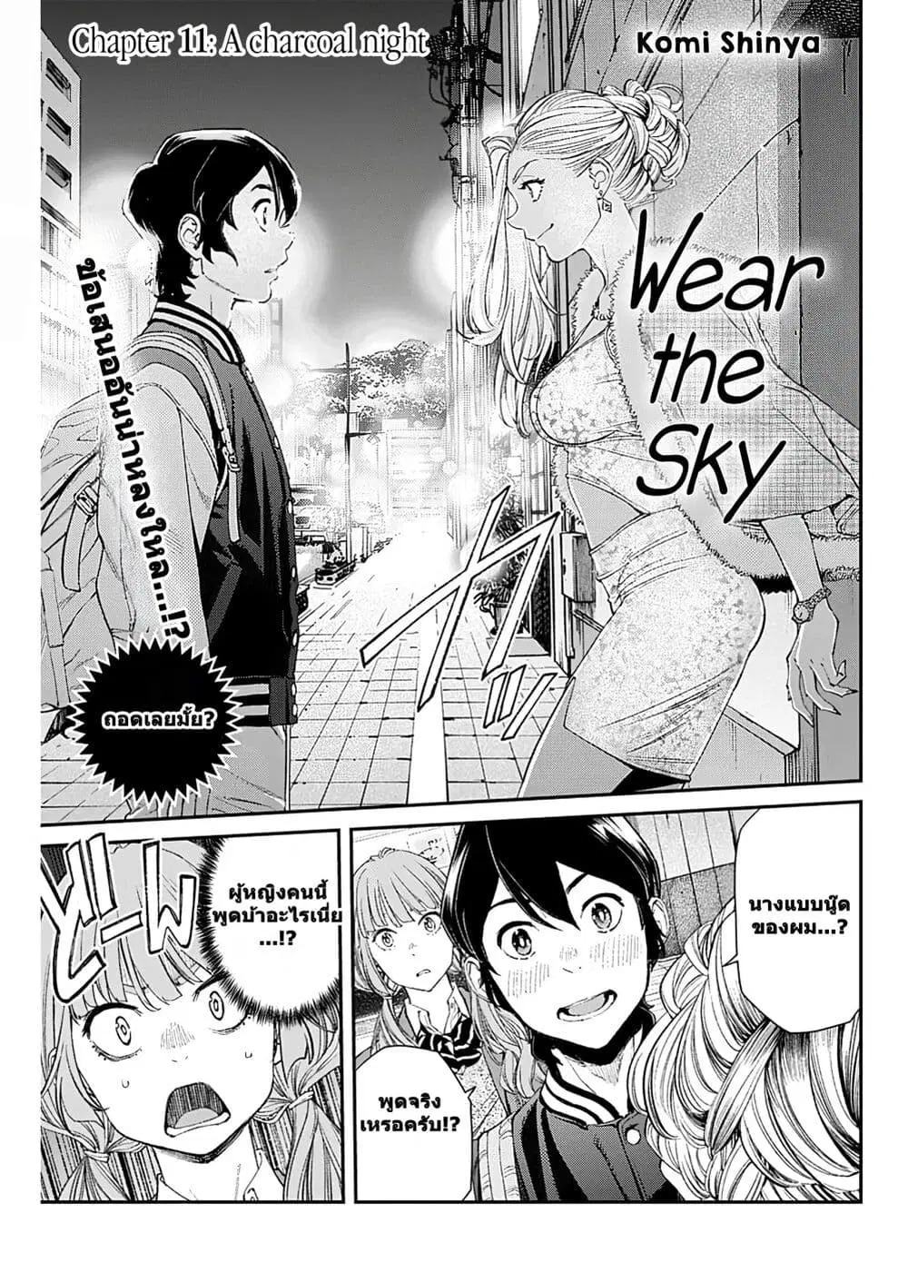 Sora wo Matotte ตอนที่ 11 หน้า 1