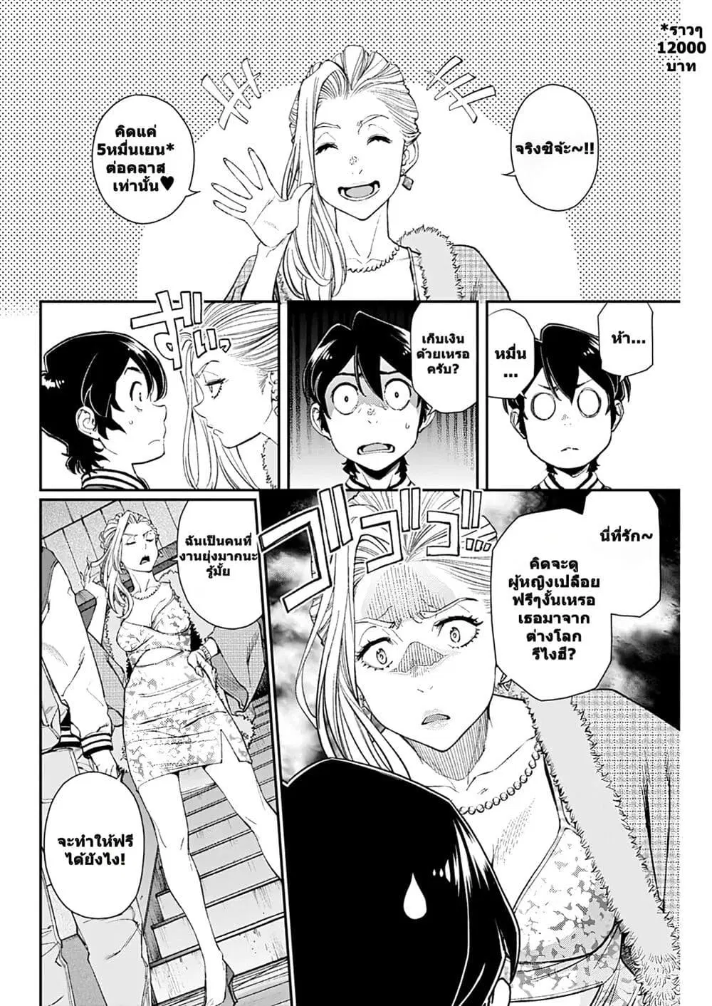 Sora wo Matotte ตอนที่ 11 หน้า 2