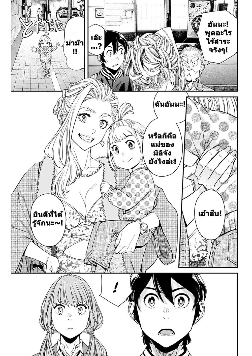 Sora wo Matotte ตอนที่ 11 หน้า 3