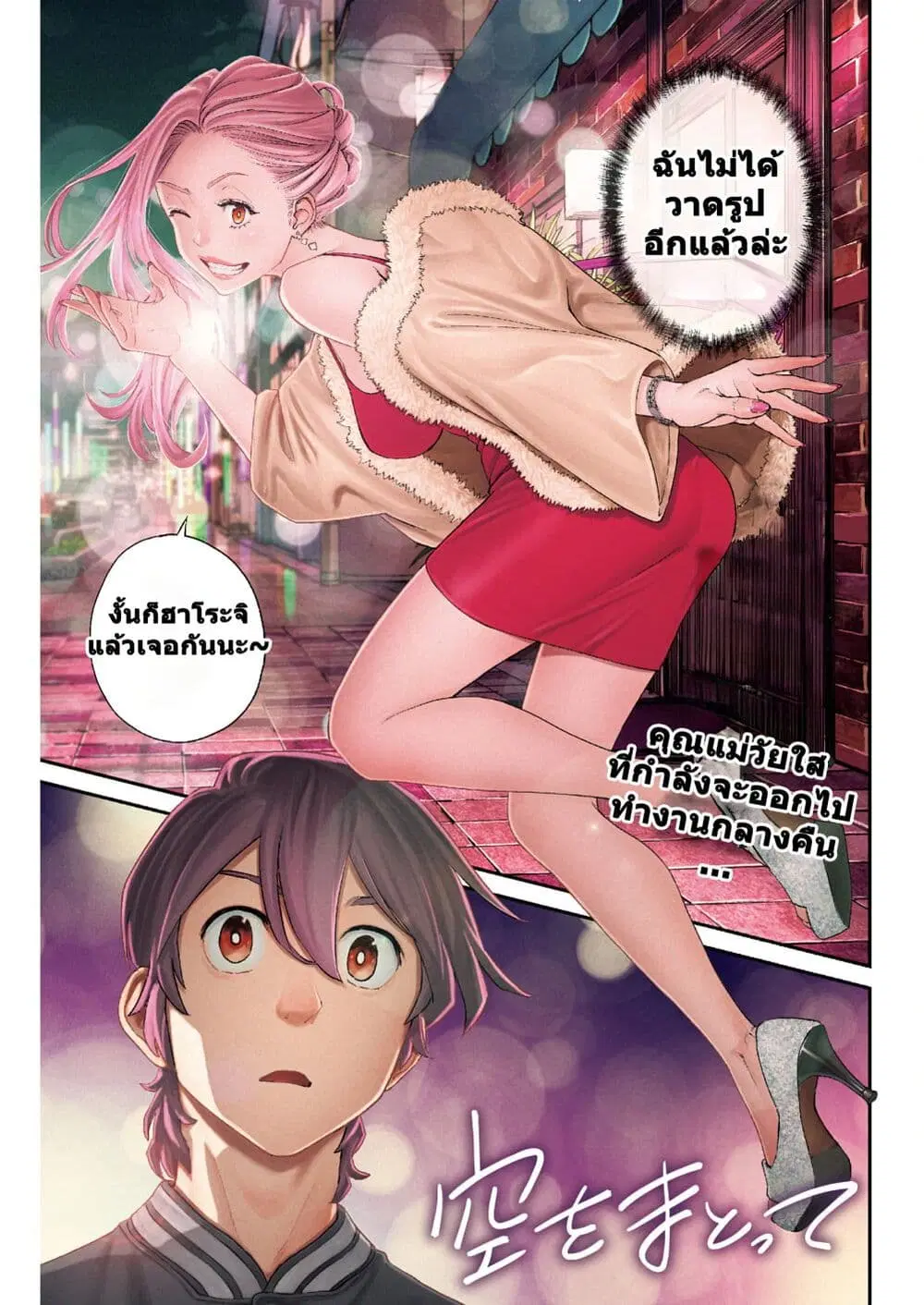 Sora wo Matotte ตอนที่ 12 หน้า 1