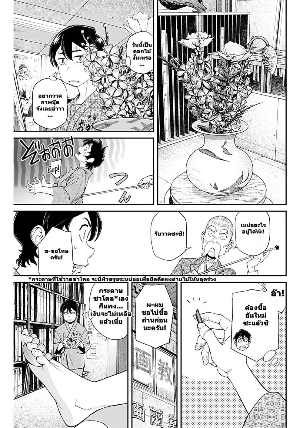 Sora wo Matotte ตอนที่ 12 หน้า 3