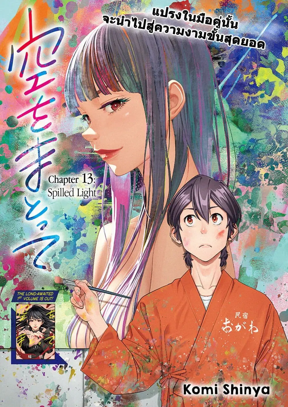 Sora wo Matotte ตอนที่ 13 หน้า 1