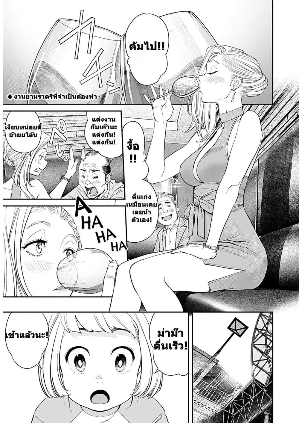 Sora wo Matotte ตอนที่ 13 หน้า 2
