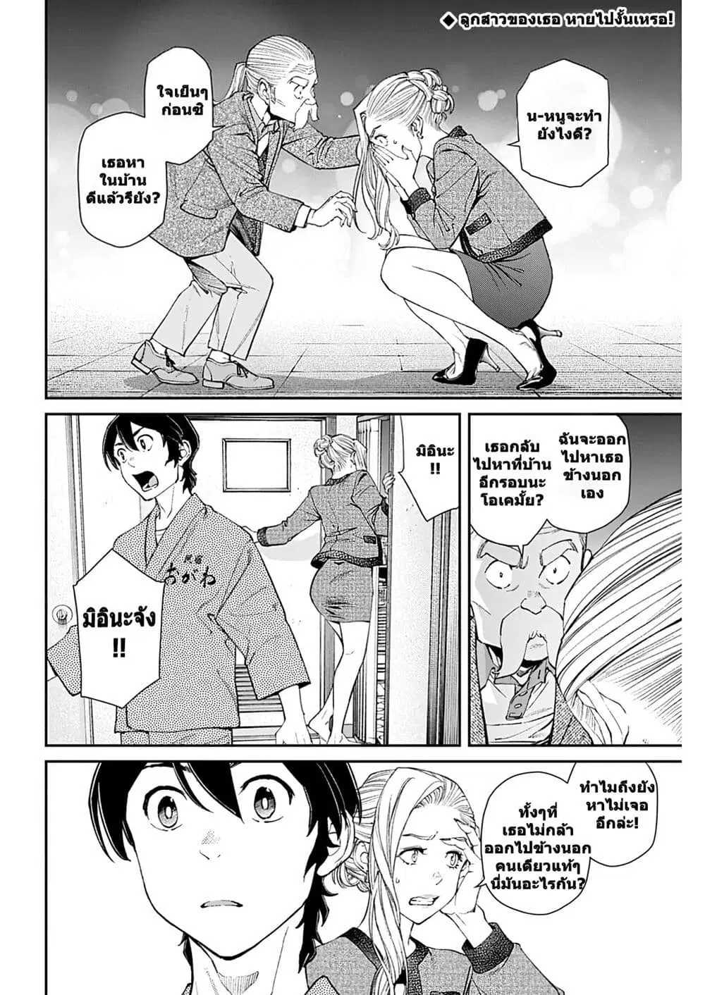 Sora wo Matotte ตอนที่ 14 หน้า 2