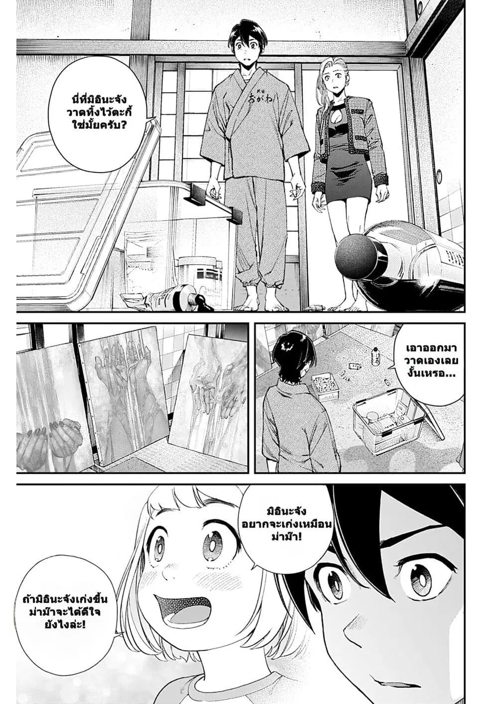 Sora wo Matotte ตอนที่ 14 หน้า 3