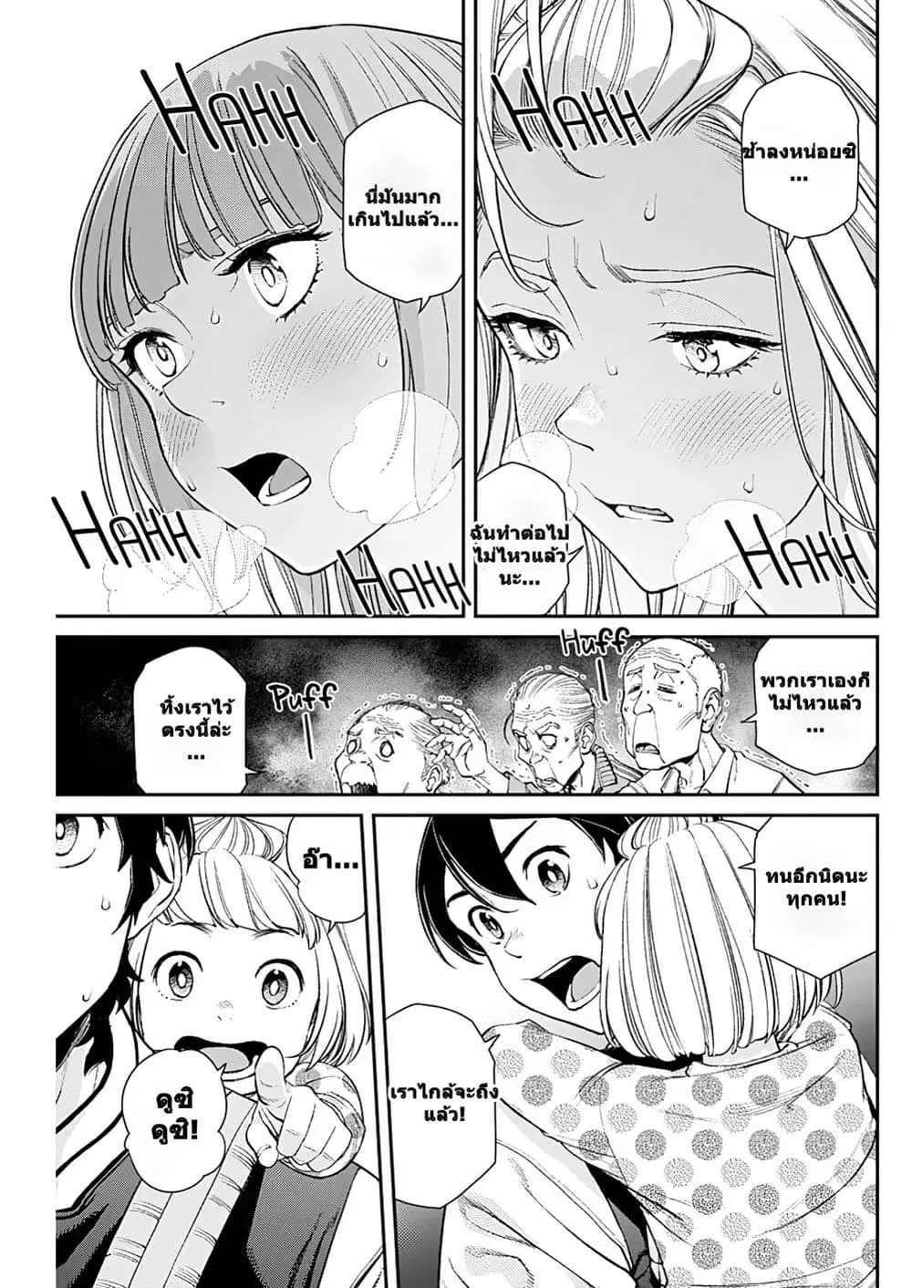 Sora wo Matotte ตอนที่ 15 หน้า 1