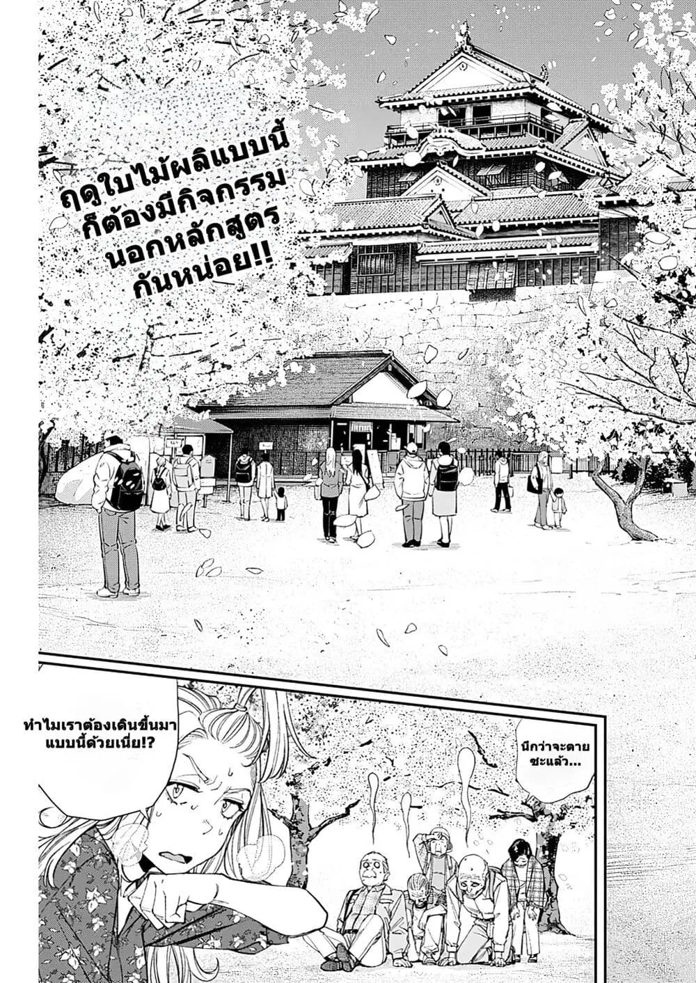 Sora wo Matotte ตอนที่ 15 หน้า 3
