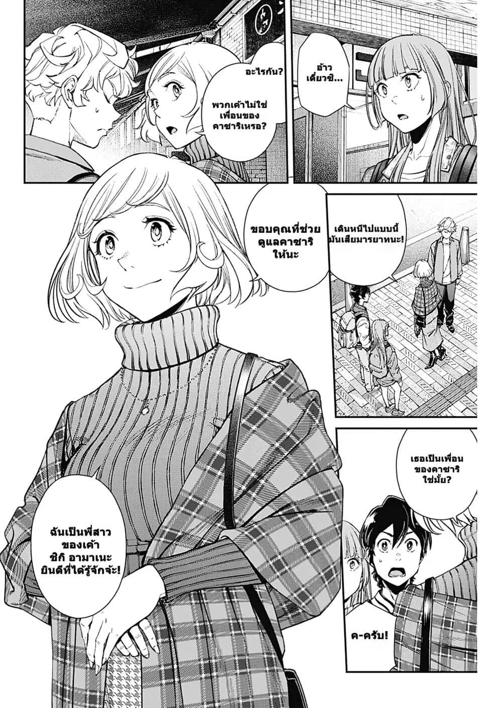 Sora wo Matotte ตอนที่ 16 หน้า 2