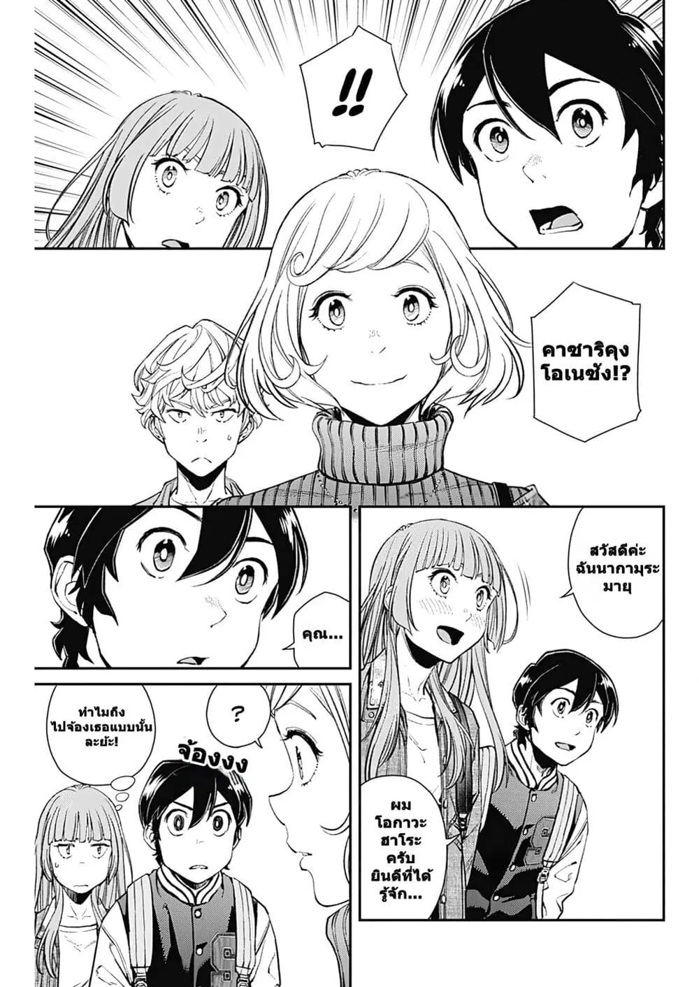 Sora wo Matotte ตอนที่ 16 หน้า 3