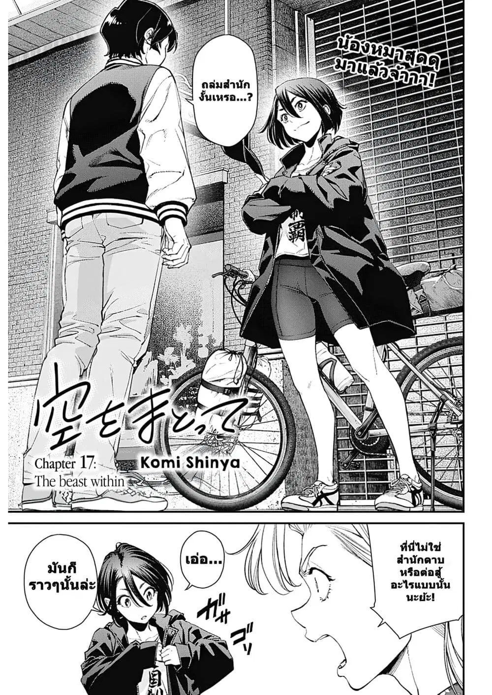 Sora wo Matotte ตอนที่ 17 หน้า 1