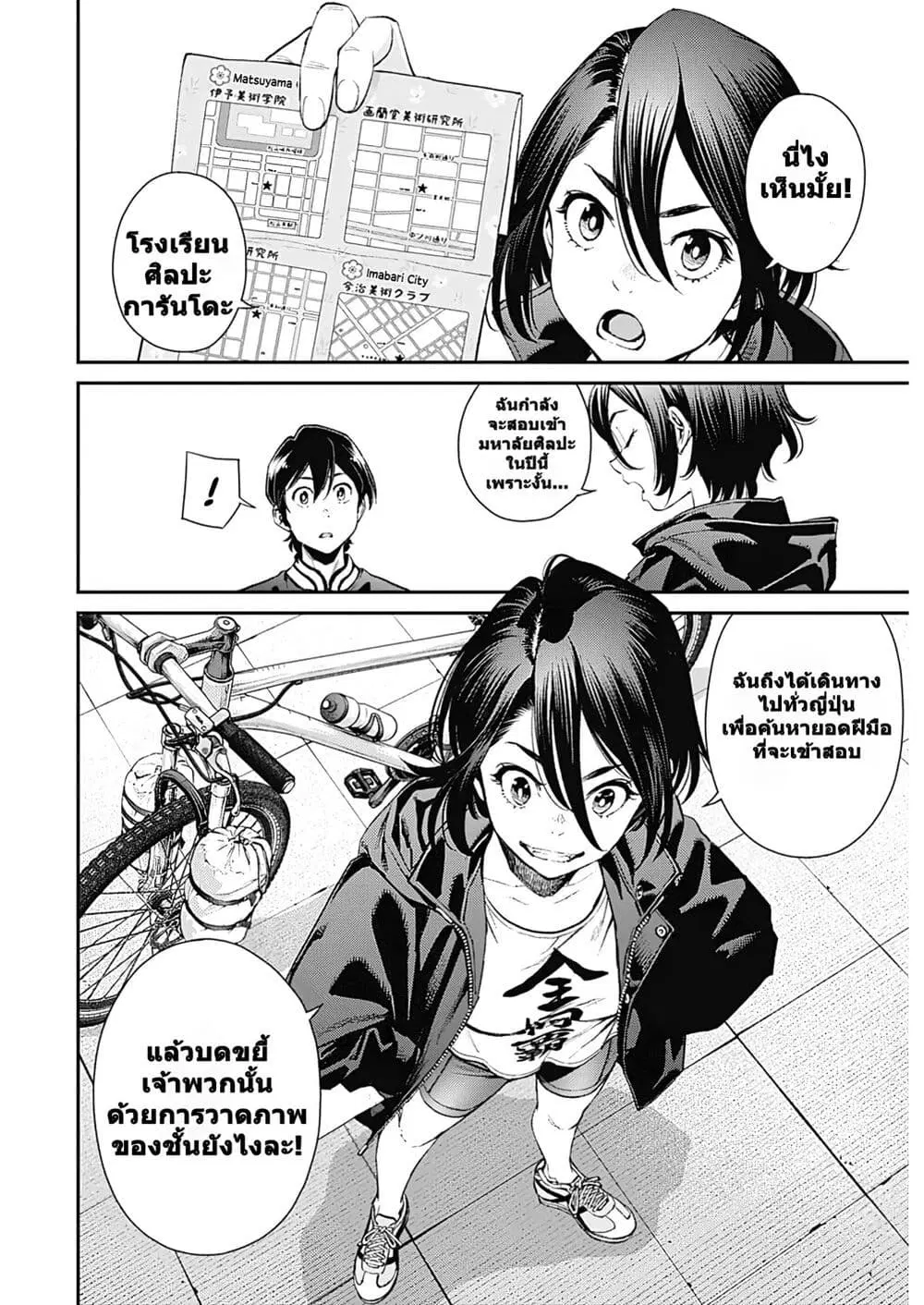 Sora wo Matotte ตอนที่ 17 หน้า 2