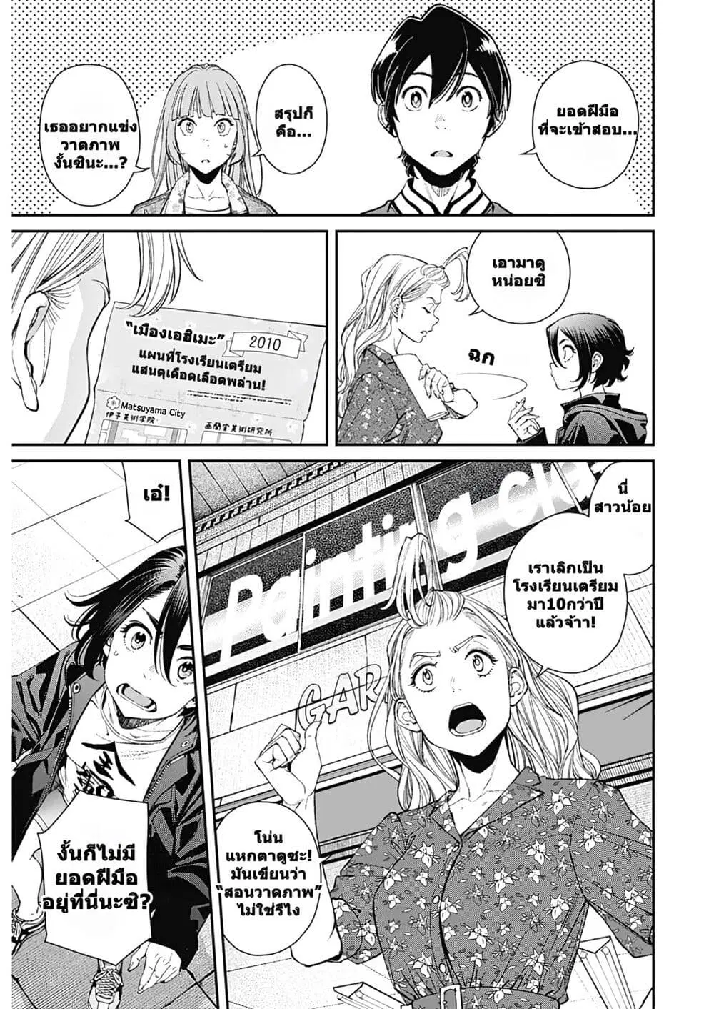 Sora wo Matotte ตอนที่ 17 หน้า 3