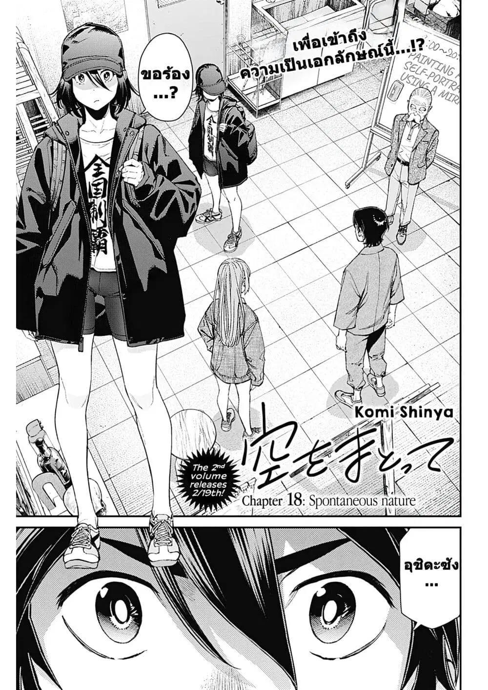 Sora wo Matotte ตอนที่ 18 หน้า 1