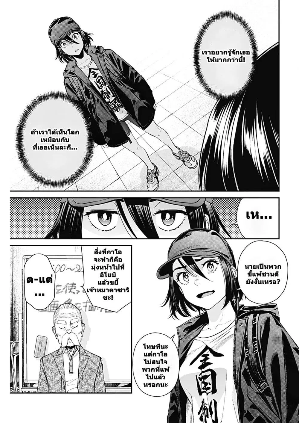 Sora wo Matotte ตอนที่ 18 หน้า 3