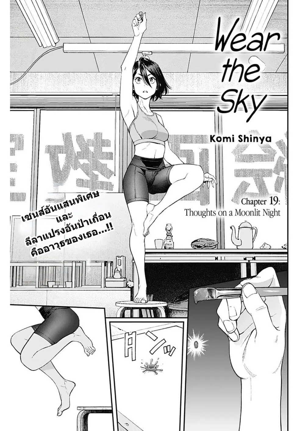Sora wo Matotte ตอนที่ 19 หน้า 1